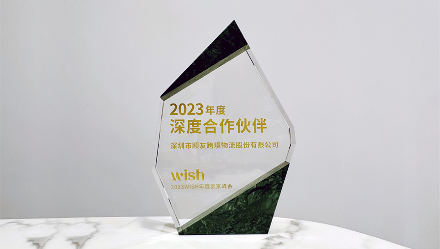 又传喜报！顺友物流荣膺“Wish年度深度合作伙伴”大奖！